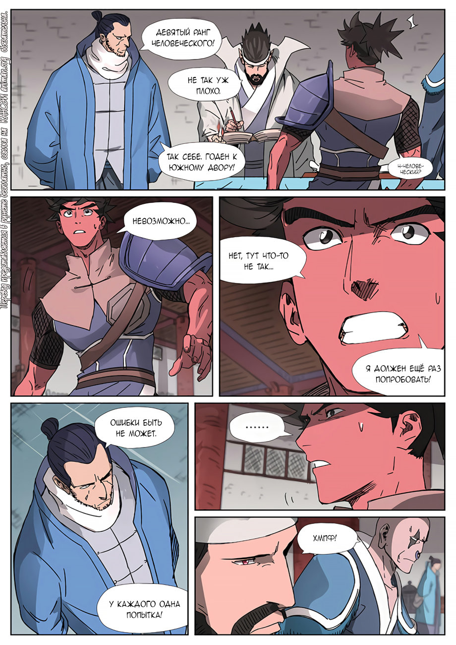 Страница 9 главы 299 манги Сказания о демонах и богах / Tales of Demons and Gods