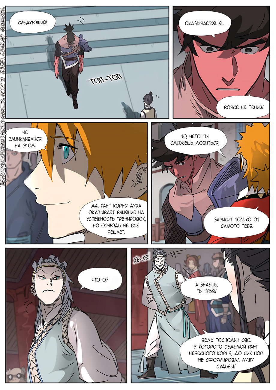 Страница 10 главы 299 манги Сказания о демонах и богах / Tales of Demons and Gods