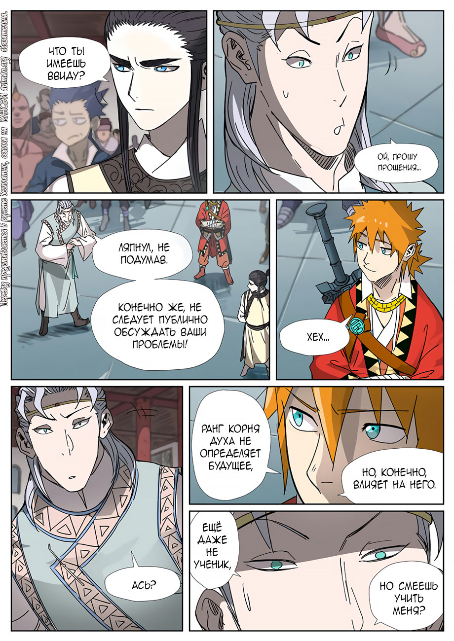 Страница 11 главы 299 манги Сказания о демонах и богах / Tales of Demons and Gods