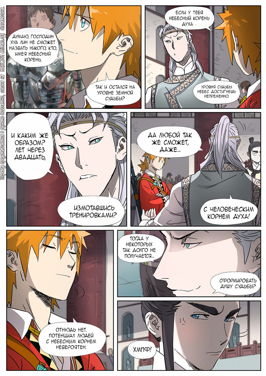 Страница 12 главы 299 манги Сказания о демонах и богах / Tales of Demons and Gods