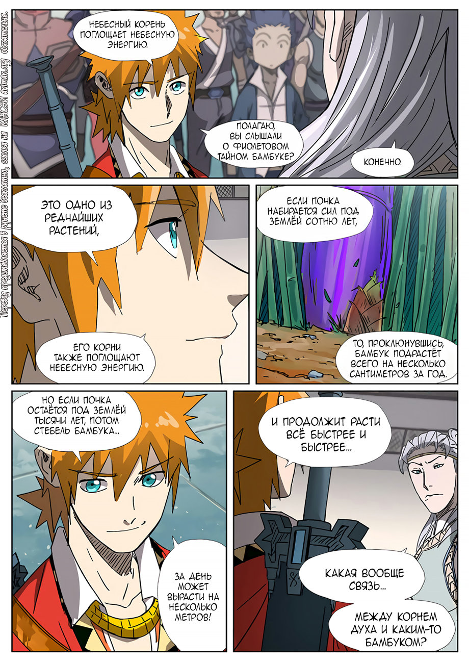 Страница 13 главы 299 манги Сказания о демонах и богах / Tales of Demons and Gods