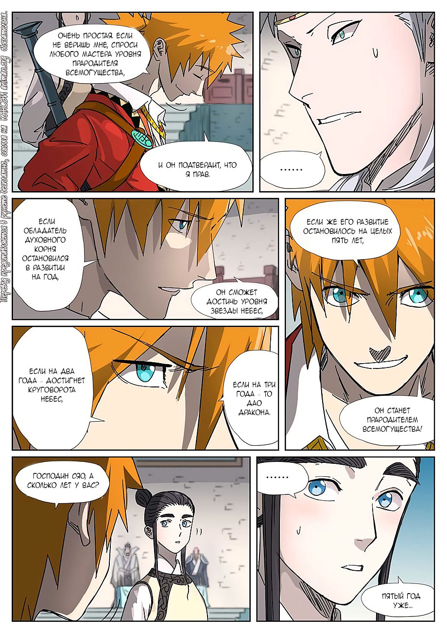 Страница 14 главы 299 манги Сказания о демонах и богах / Tales of Demons and Gods