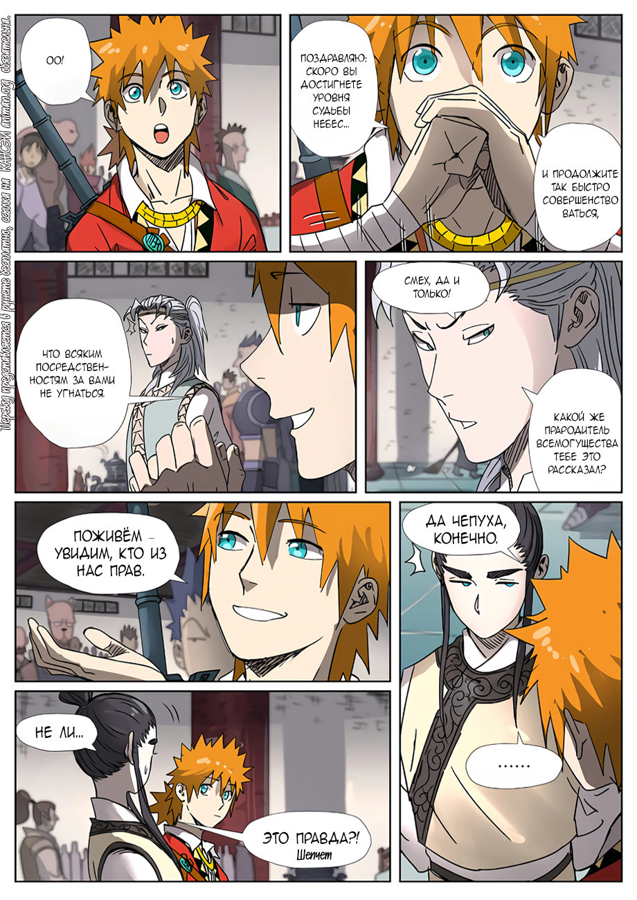 Страница 15 главы 299 манги Сказания о демонах и богах / Tales of Demons and Gods