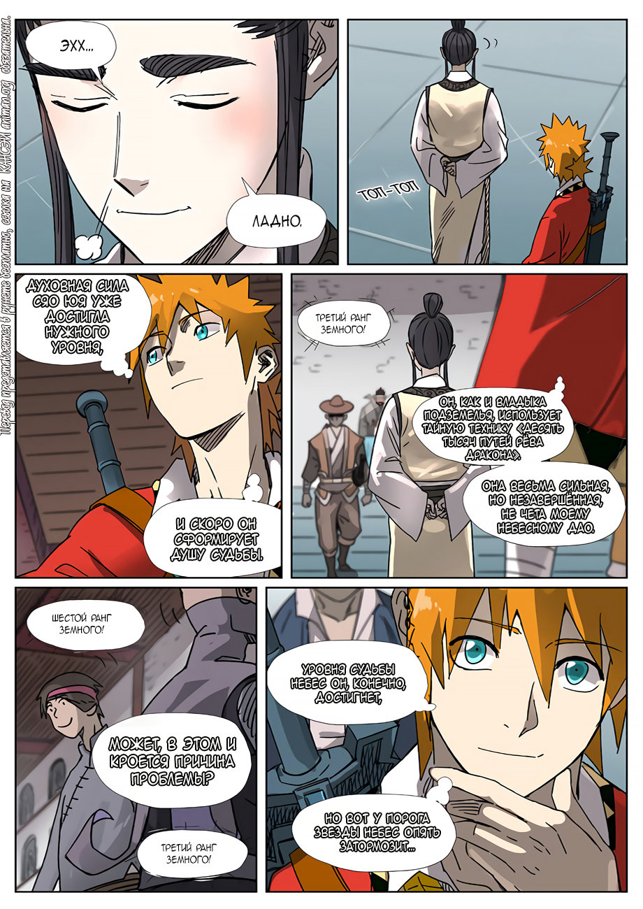 Страница 16 главы 299 манги Сказания о демонах и богах / Tales of Demons and Gods