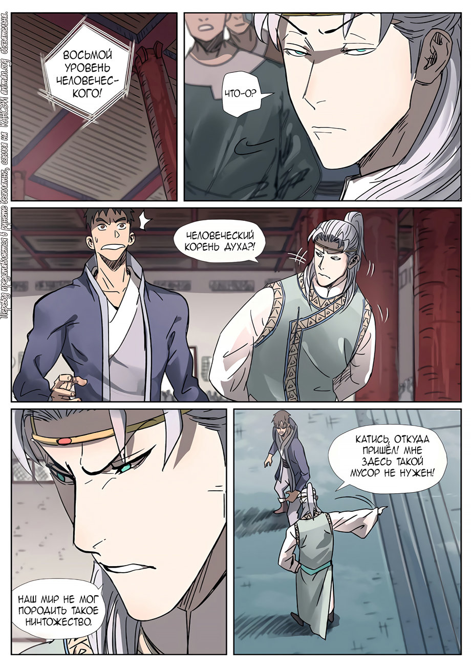 Страница 17 главы 299 манги Сказания о демонах и богах / Tales of Demons and Gods