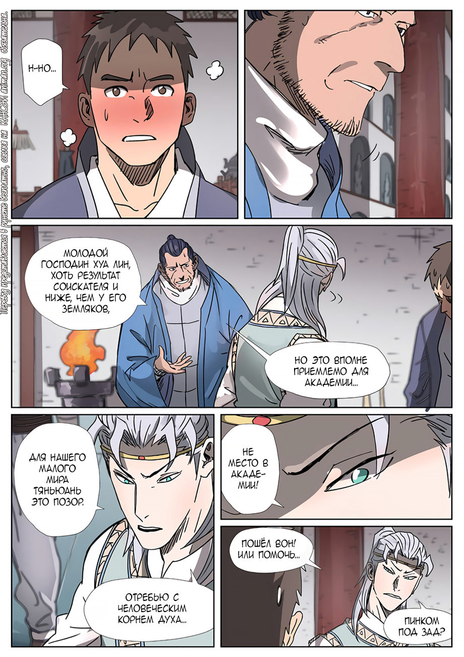 Страница 18 главы 299 манги Сказания о демонах и богах / Tales of Demons and Gods