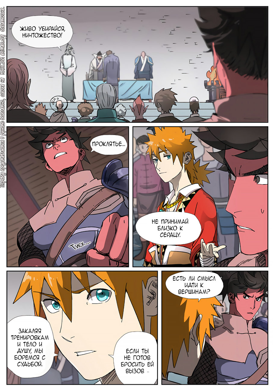 Страница 19 главы 299 манги Сказания о демонах и богах / Tales of Demons and Gods