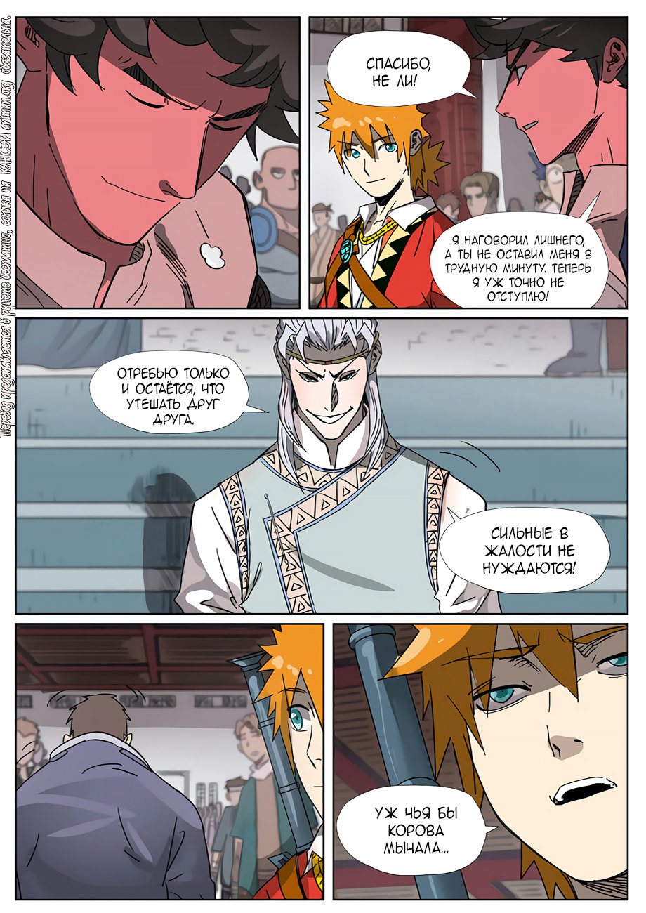 Страница 20 главы 299 манги Сказания о демонах и богах / Tales of Demons and Gods