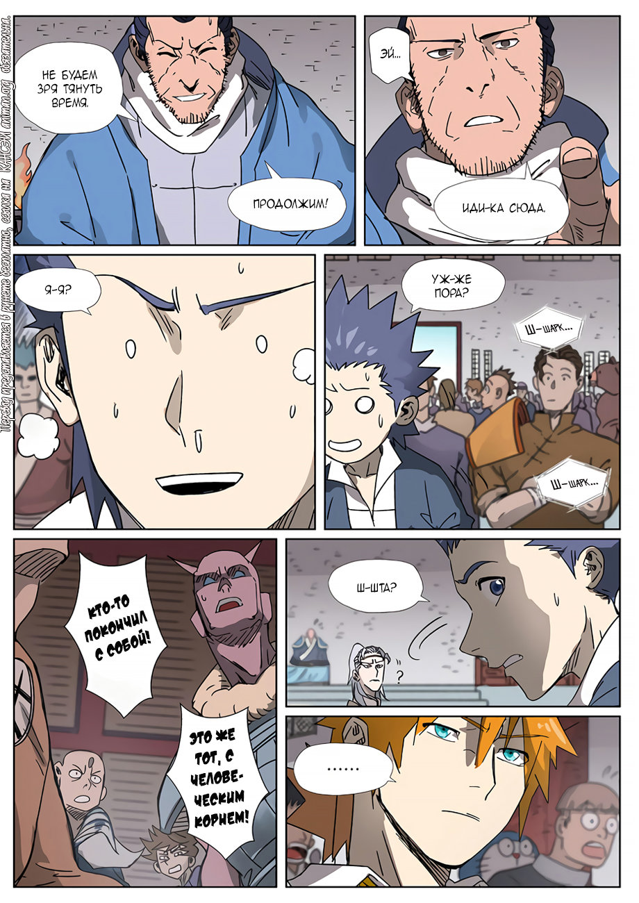 Страница 21 главы 299 манги Сказания о демонах и богах / Tales of Demons and Gods
