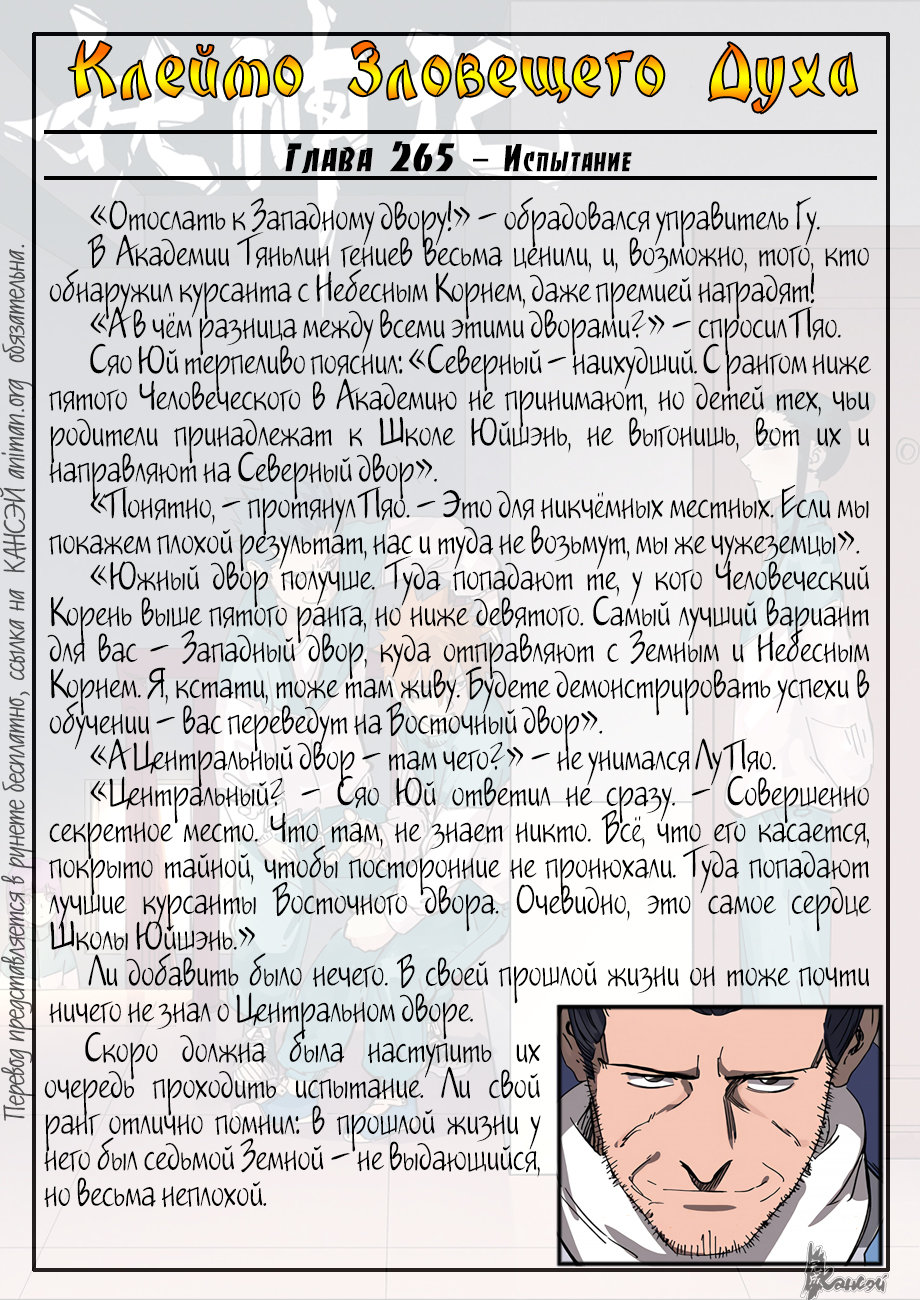 Страница 23 главы 299 манги Сказания о демонах и богах / Tales of Demons and Gods