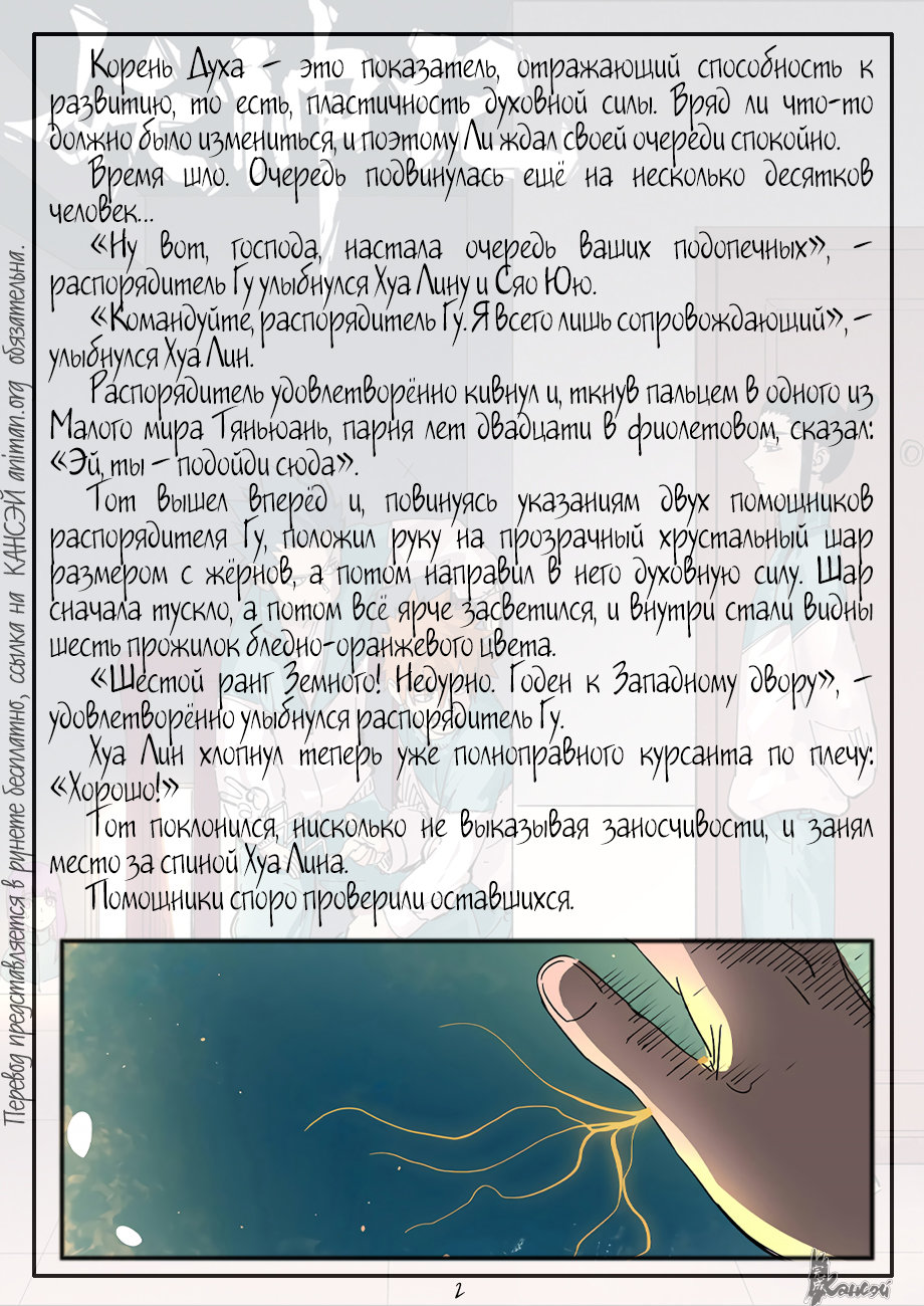 Страница 24 главы 299 манги Сказания о демонах и богах / Tales of Demons and Gods