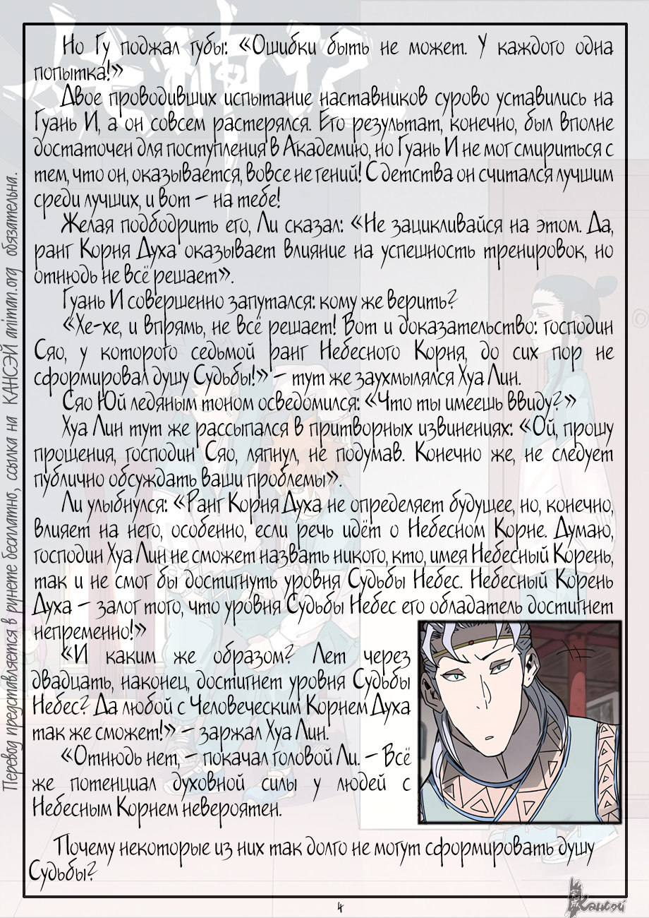 Страница 26 главы 299 манги Сказания о демонах и богах / Tales of Demons and Gods