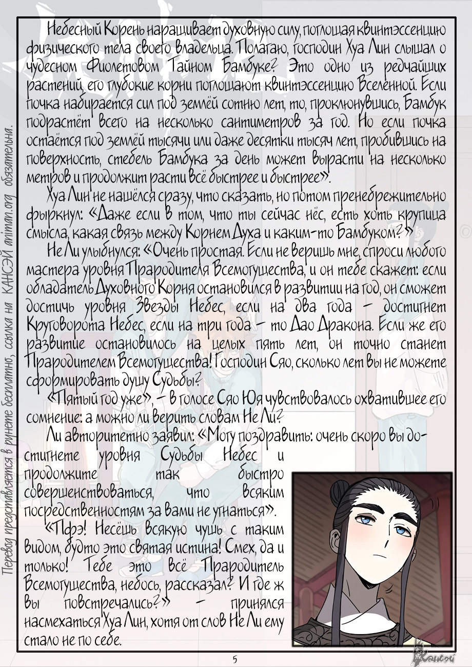 Страница 27 главы 299 манги Сказания о демонах и богах / Tales of Demons and Gods