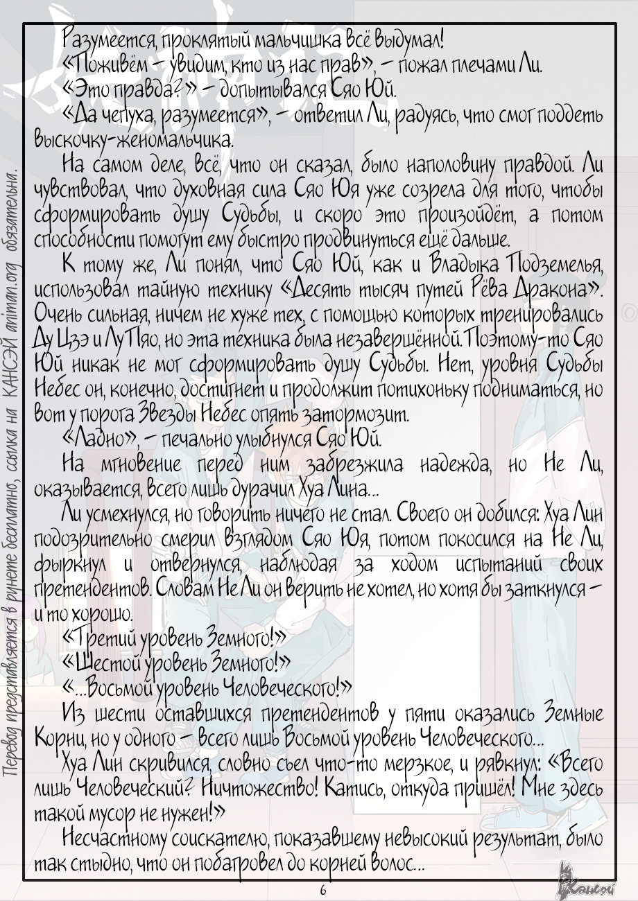 Страница 28 главы 299 манги Сказания о демонах и богах / Tales of Demons and Gods