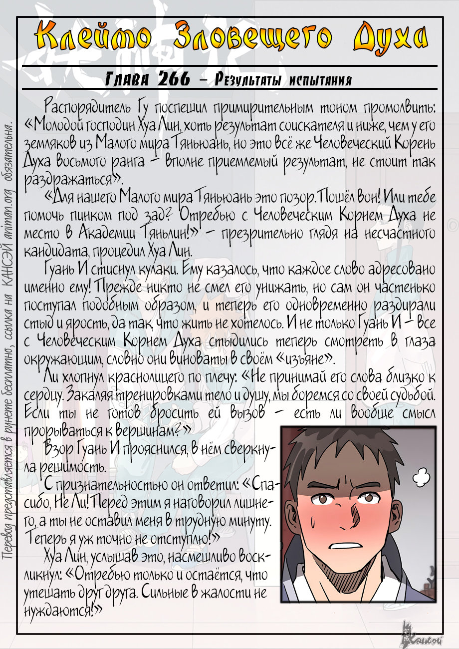 Страница 29 главы 299 манги Сказания о демонах и богах / Tales of Demons and Gods