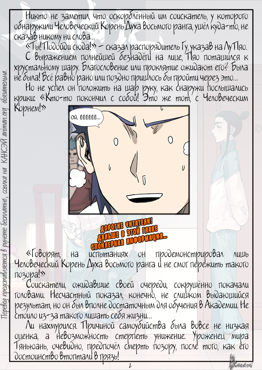 Страница 30 главы 299 манги Сказания о демонах и богах / Tales of Demons and Gods