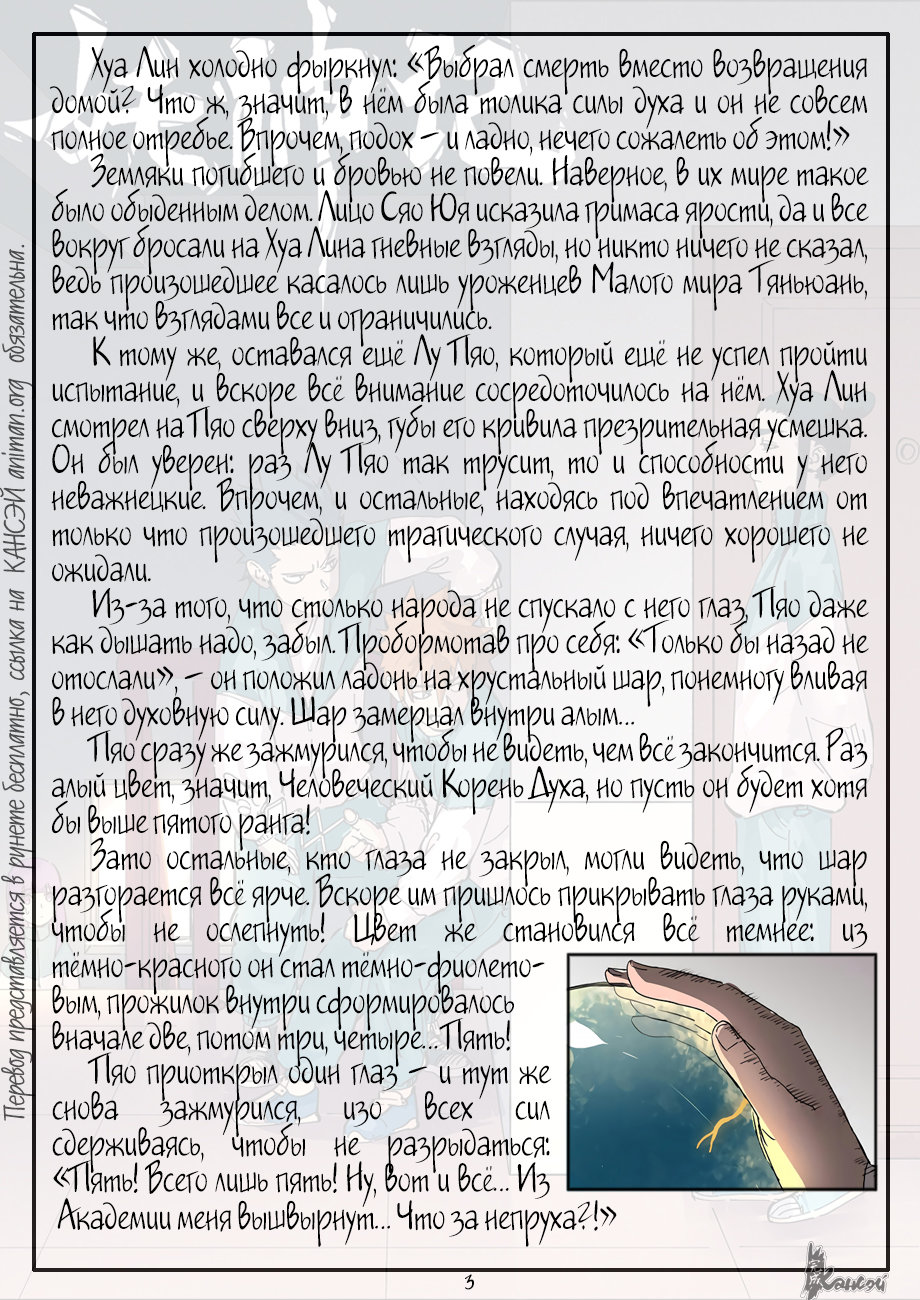 Страница 31 главы 299 манги Сказания о демонах и богах / Tales of Demons and Gods