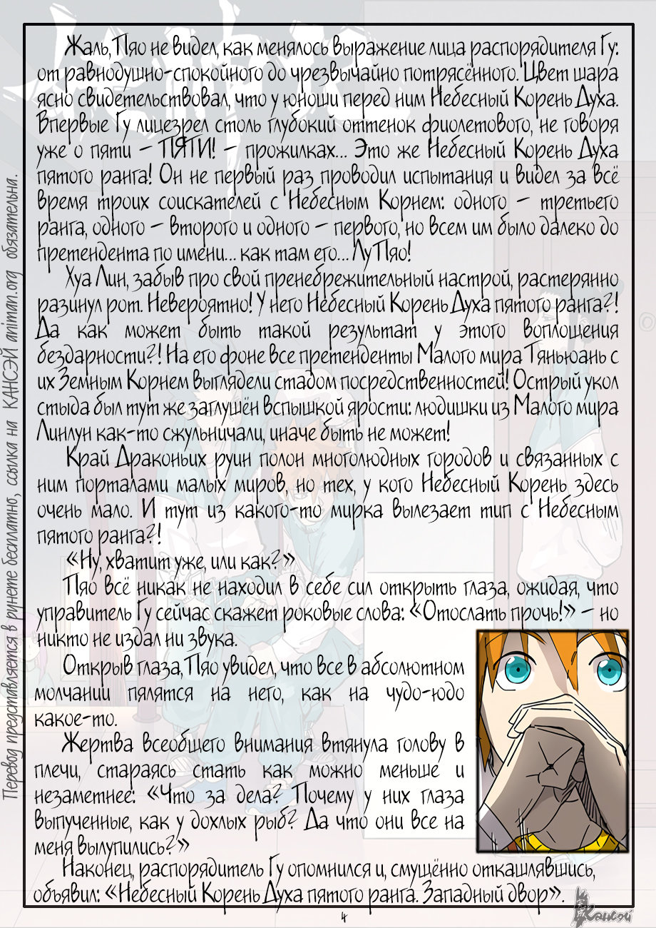 Страница 32 главы 299 манги Сказания о демонах и богах / Tales of Demons and Gods