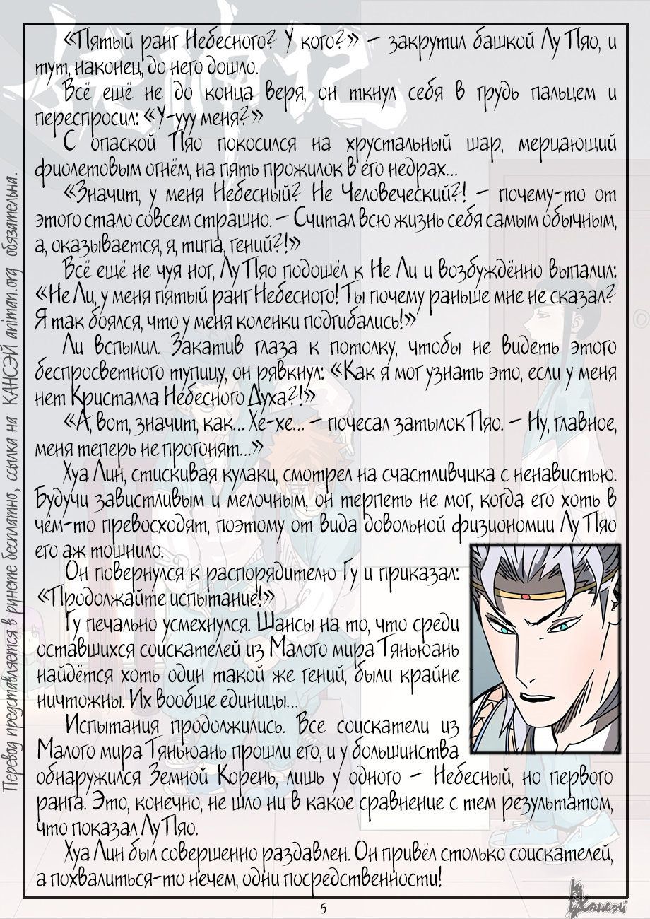 Страница 33 главы 299 манги Сказания о демонах и богах / Tales of Demons and Gods