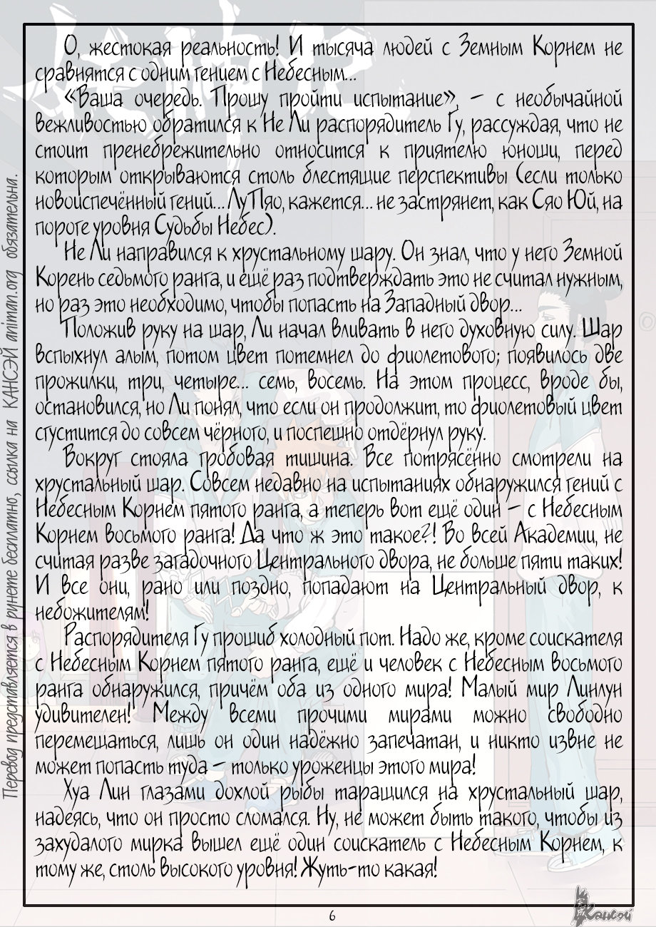 Страница 34 главы 299 манги Сказания о демонах и богах / Tales of Demons and Gods