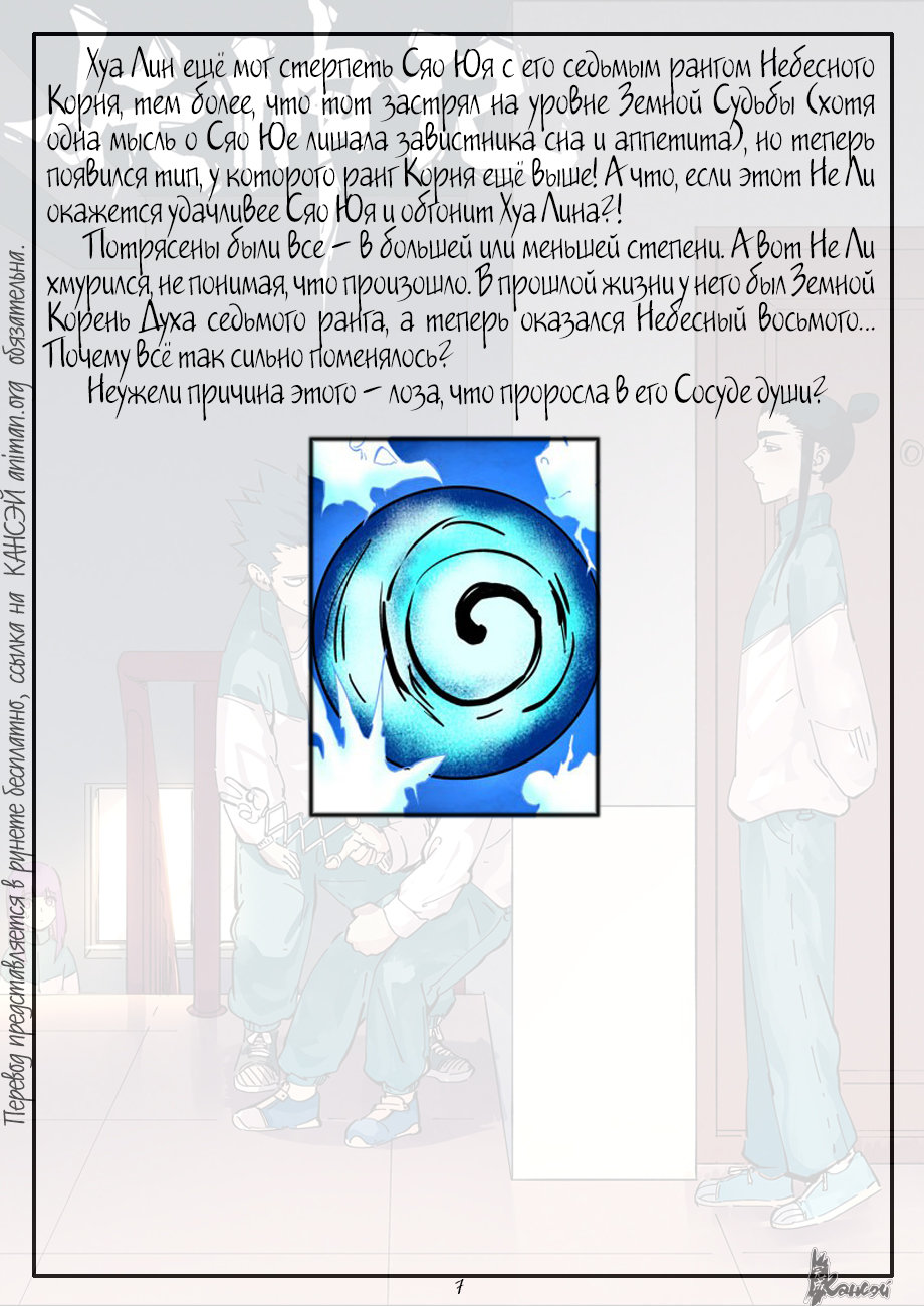 Страница 35 главы 299 манги Сказания о демонах и богах / Tales of Demons and Gods