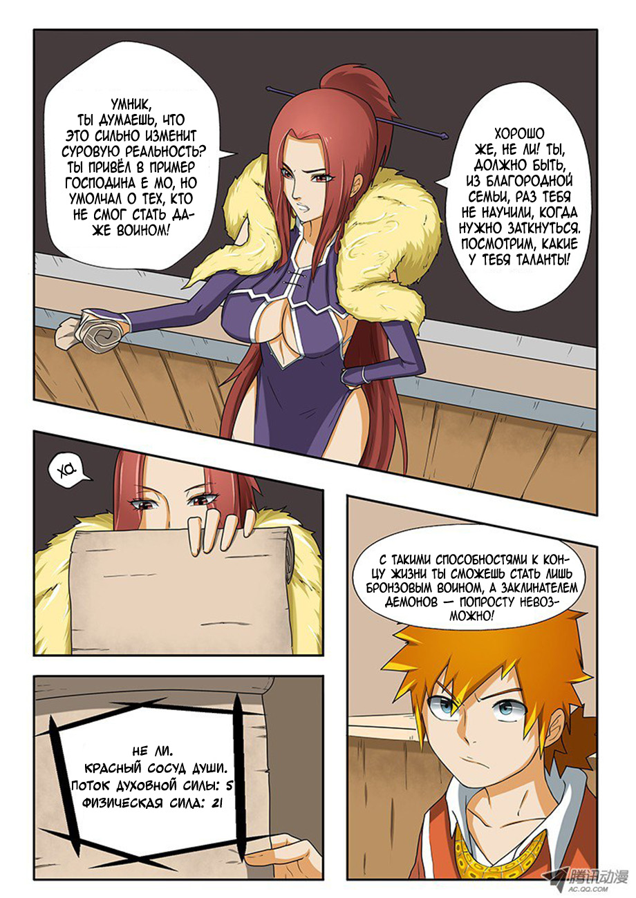 Страница 4 главы 3 манги Сказания о демонах и богах / Tales of Demons and Gods