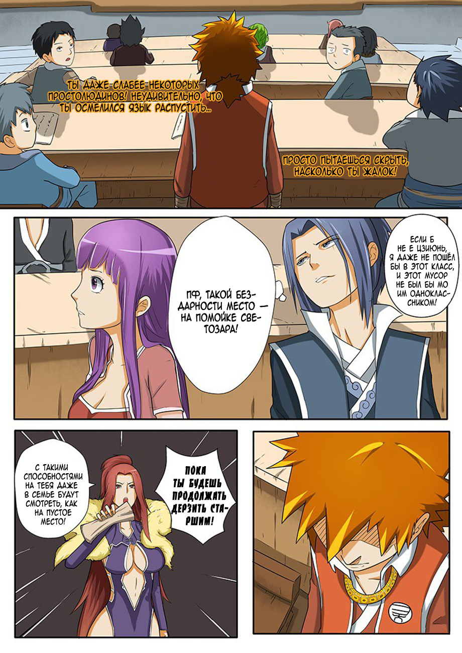 Страница 5 главы 3 манги Сказания о демонах и богах / Tales of Demons and Gods