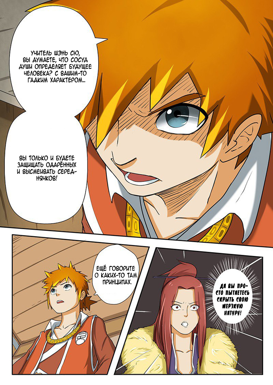 Страница 6 главы 3 манги Сказания о демонах и богах / Tales of Demons and Gods