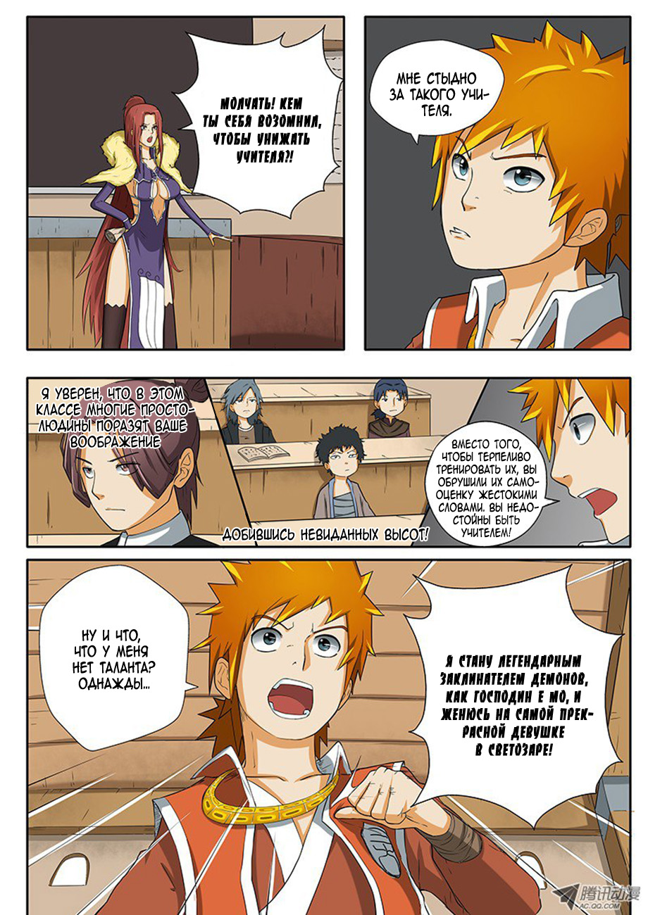 Страница 7 главы 3 манги Сказания о демонах и богах / Tales of Demons and Gods