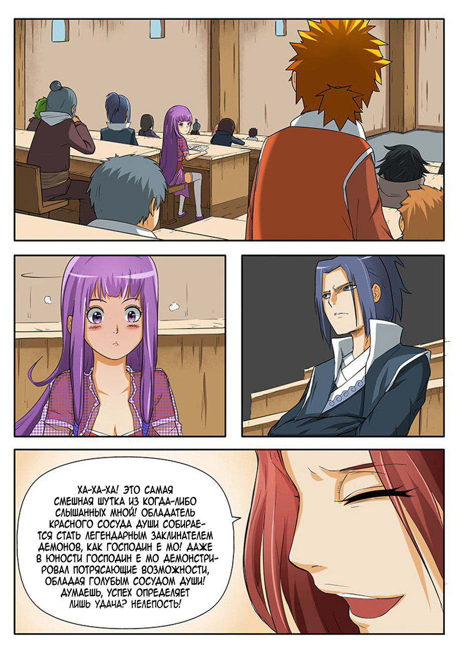 Страница 8 главы 3 манги Сказания о демонах и богах / Tales of Demons and Gods