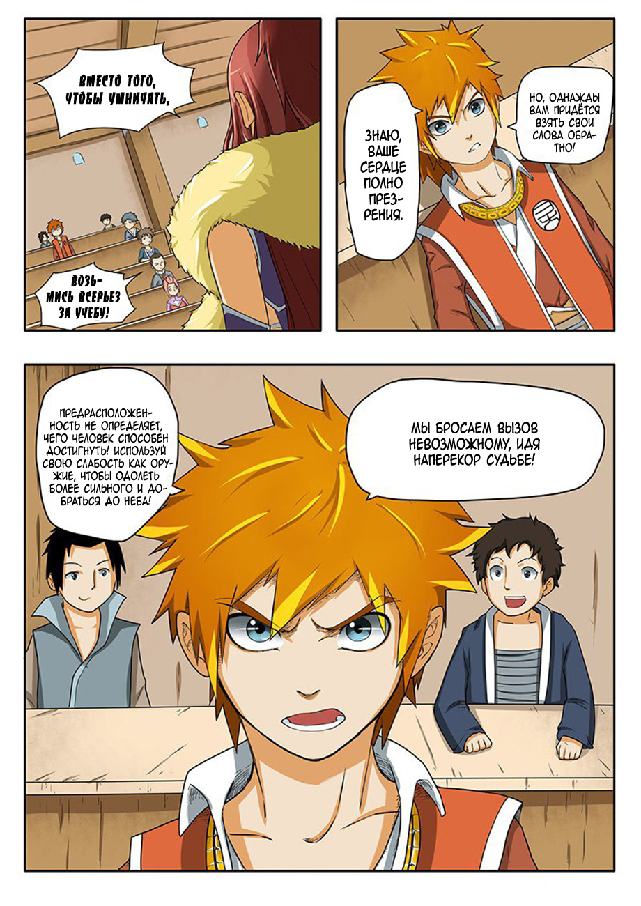 Страница 9 главы 3 манги Сказания о демонах и богах / Tales of Demons and Gods