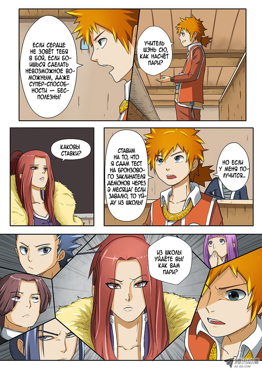 Страница 10 главы 3 манги Сказания о демонах и богах / Tales of Demons and Gods