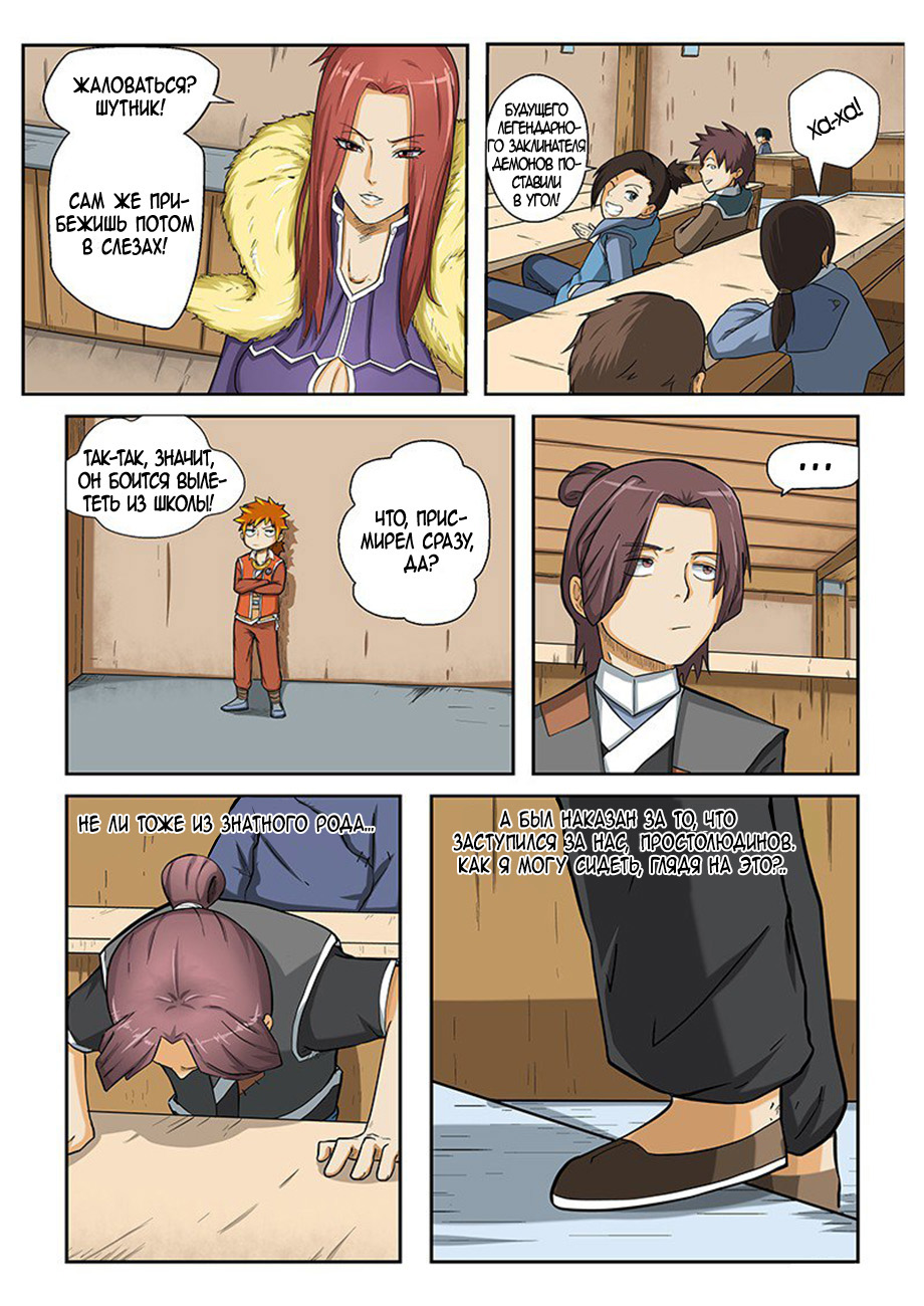 Страница 12 главы 3 манги Сказания о демонах и богах / Tales of Demons and Gods