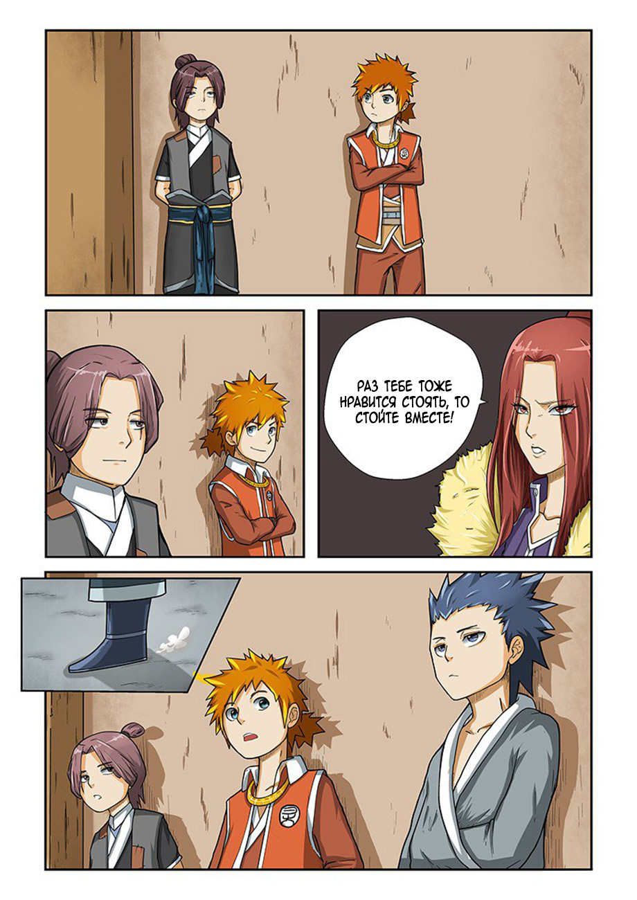 Страница 13 главы 3 манги Сказания о демонах и богах / Tales of Demons and Gods