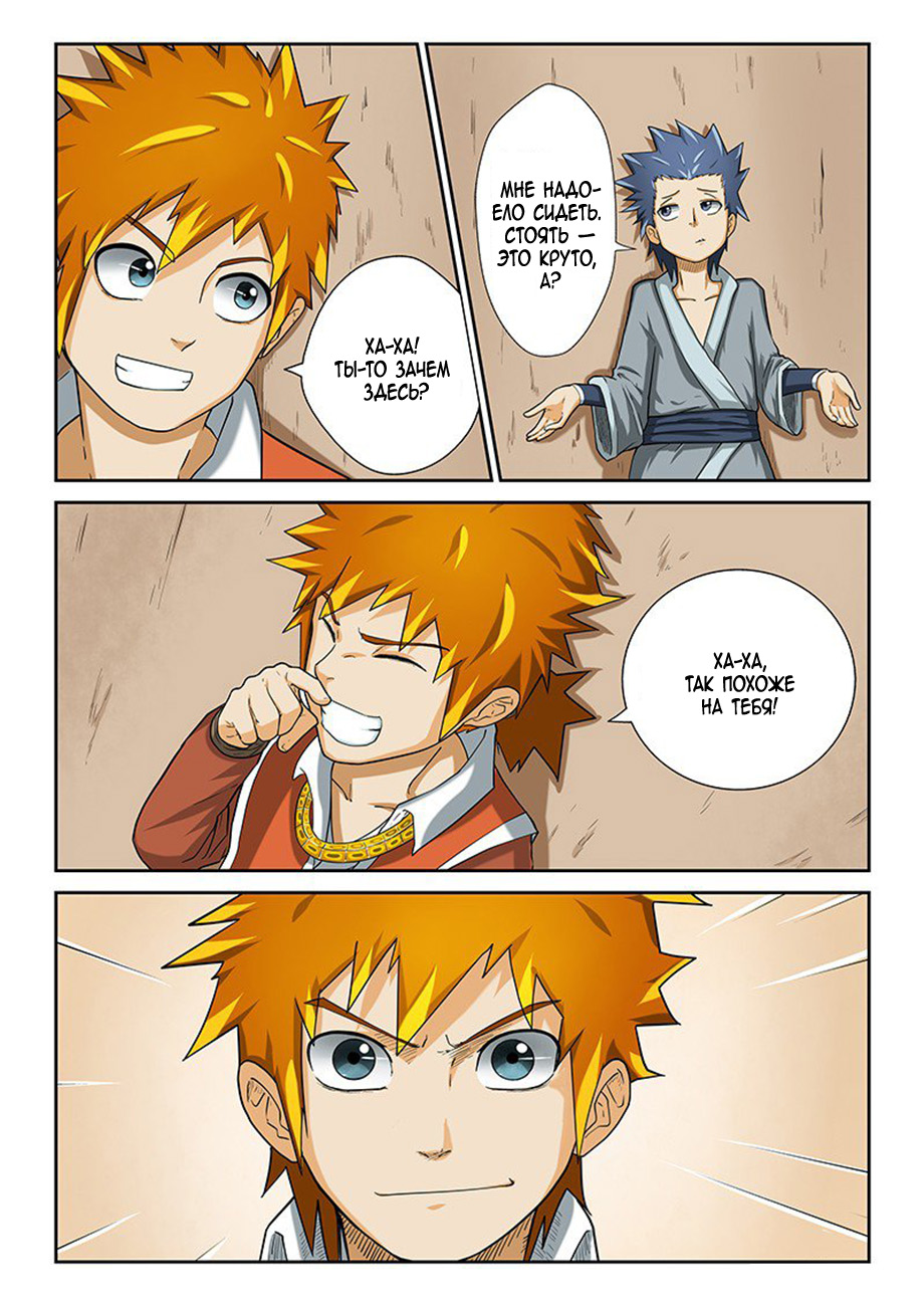 Страница 14 главы 3 манги Сказания о демонах и богах / Tales of Demons and Gods