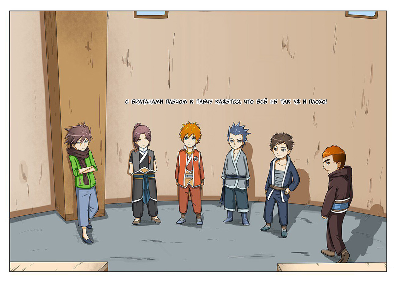 Страница 16 главы 3 манги Сказания о демонах и богах / Tales of Demons and Gods