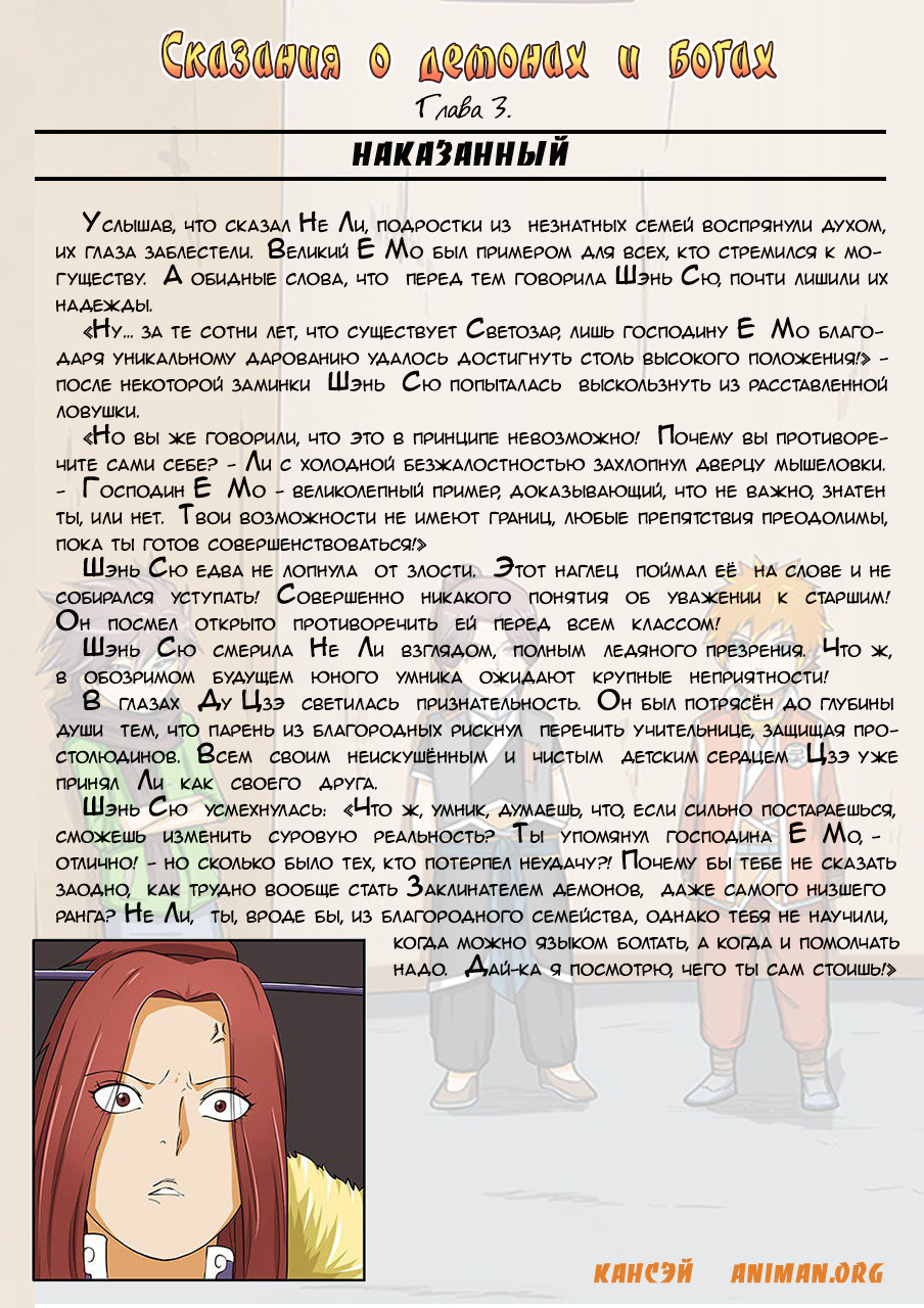 Страница 17 главы 3 манги Сказания о демонах и богах / Tales of Demons and Gods
