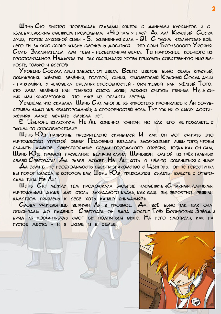 Страница 18 главы 3 манги Сказания о демонах и богах / Tales of Demons and Gods