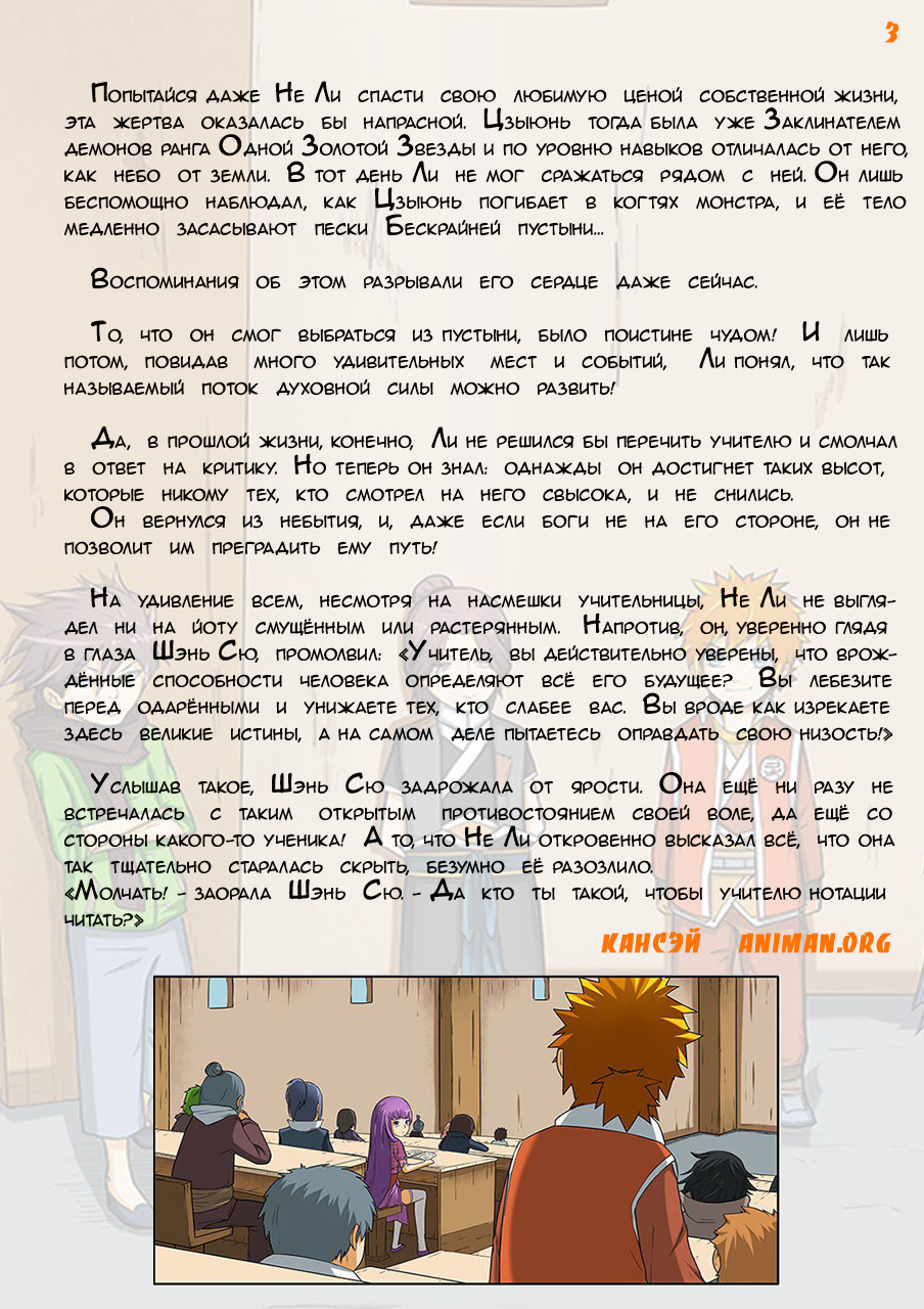 Страница 19 главы 3 манги Сказания о демонах и богах / Tales of Demons and Gods