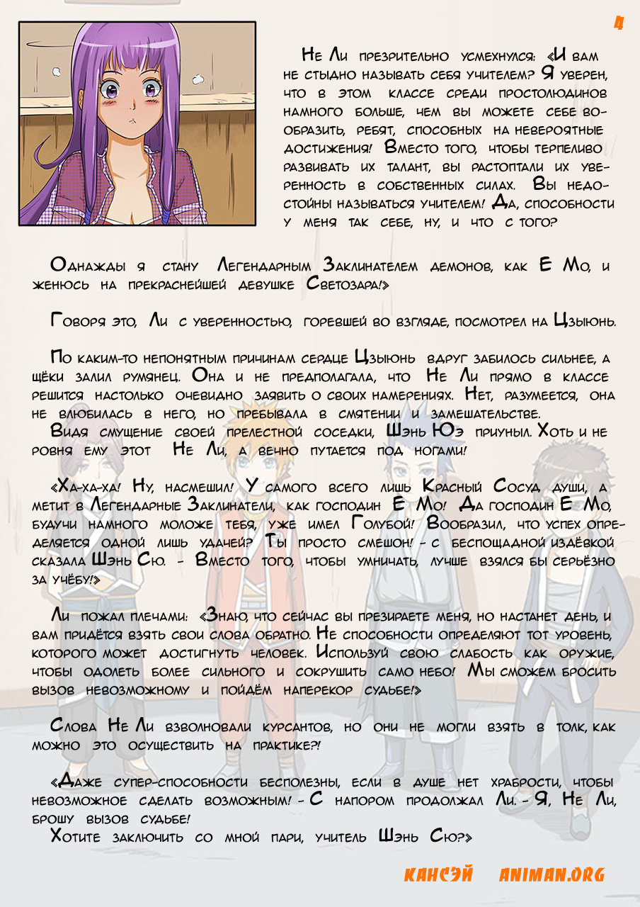 Страница 20 главы 3 манги Сказания о демонах и богах / Tales of Demons and Gods