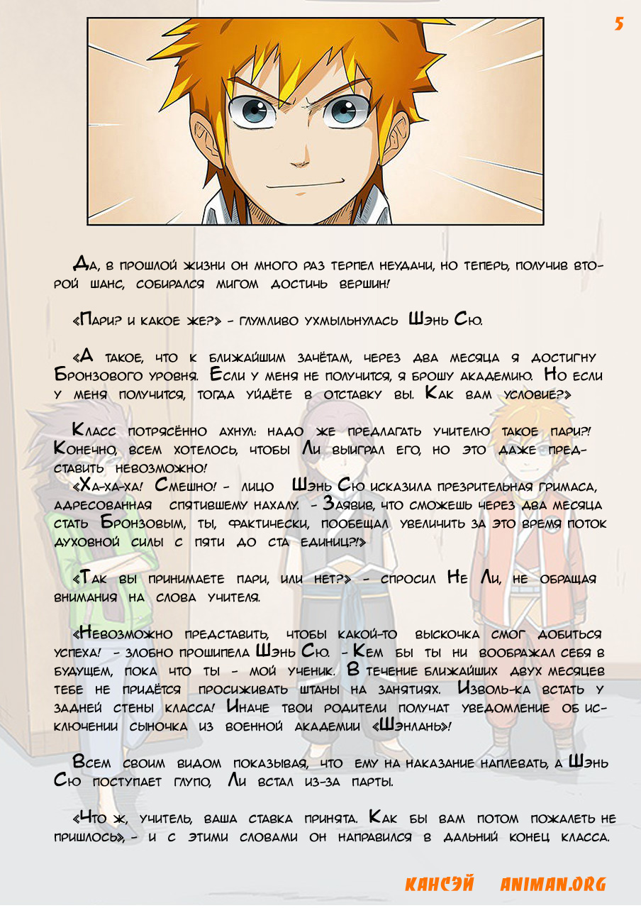 Страница 21 главы 3 манги Сказания о демонах и богах / Tales of Demons and Gods