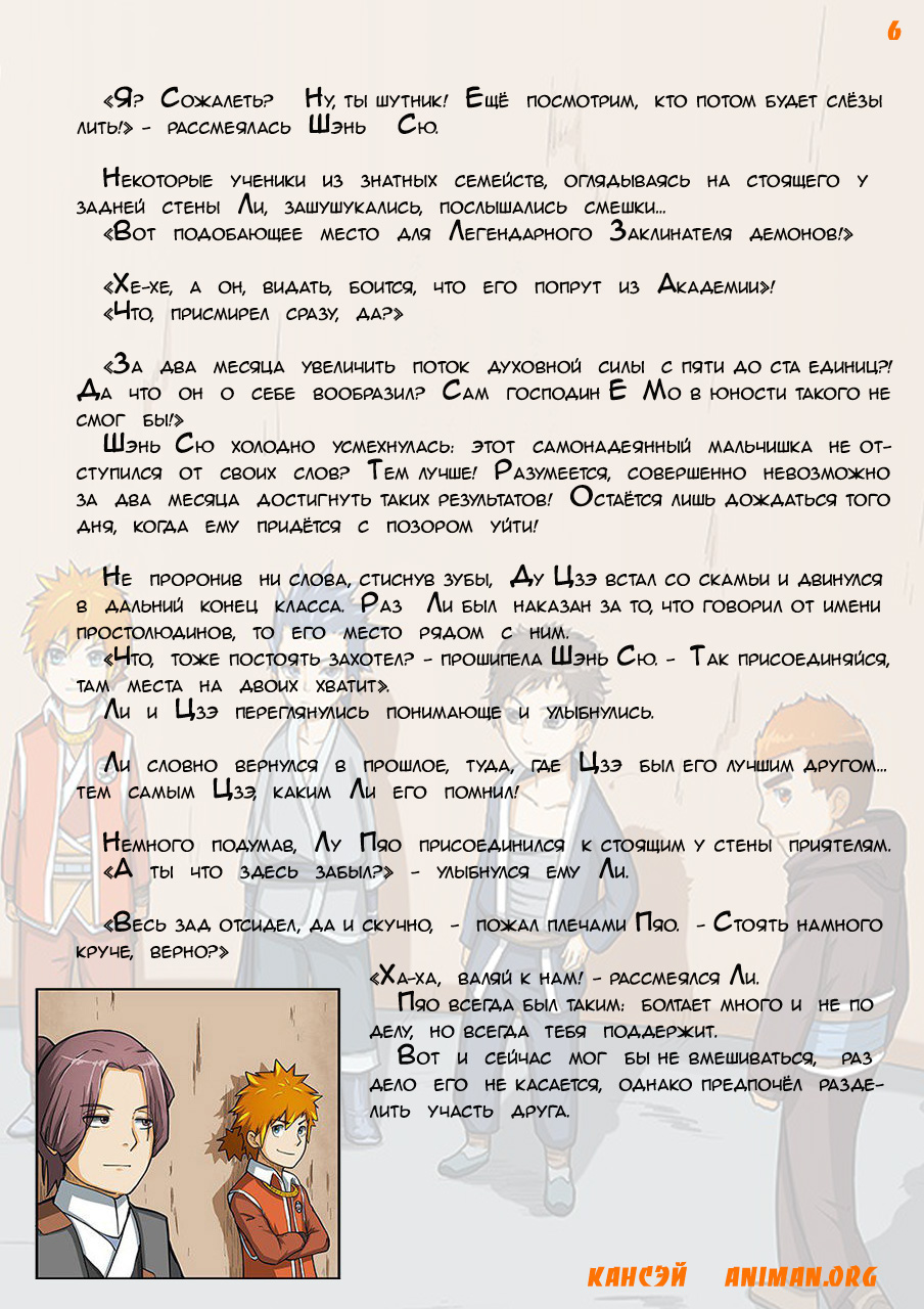 Страница 22 главы 3 манги Сказания о демонах и богах / Tales of Demons and Gods