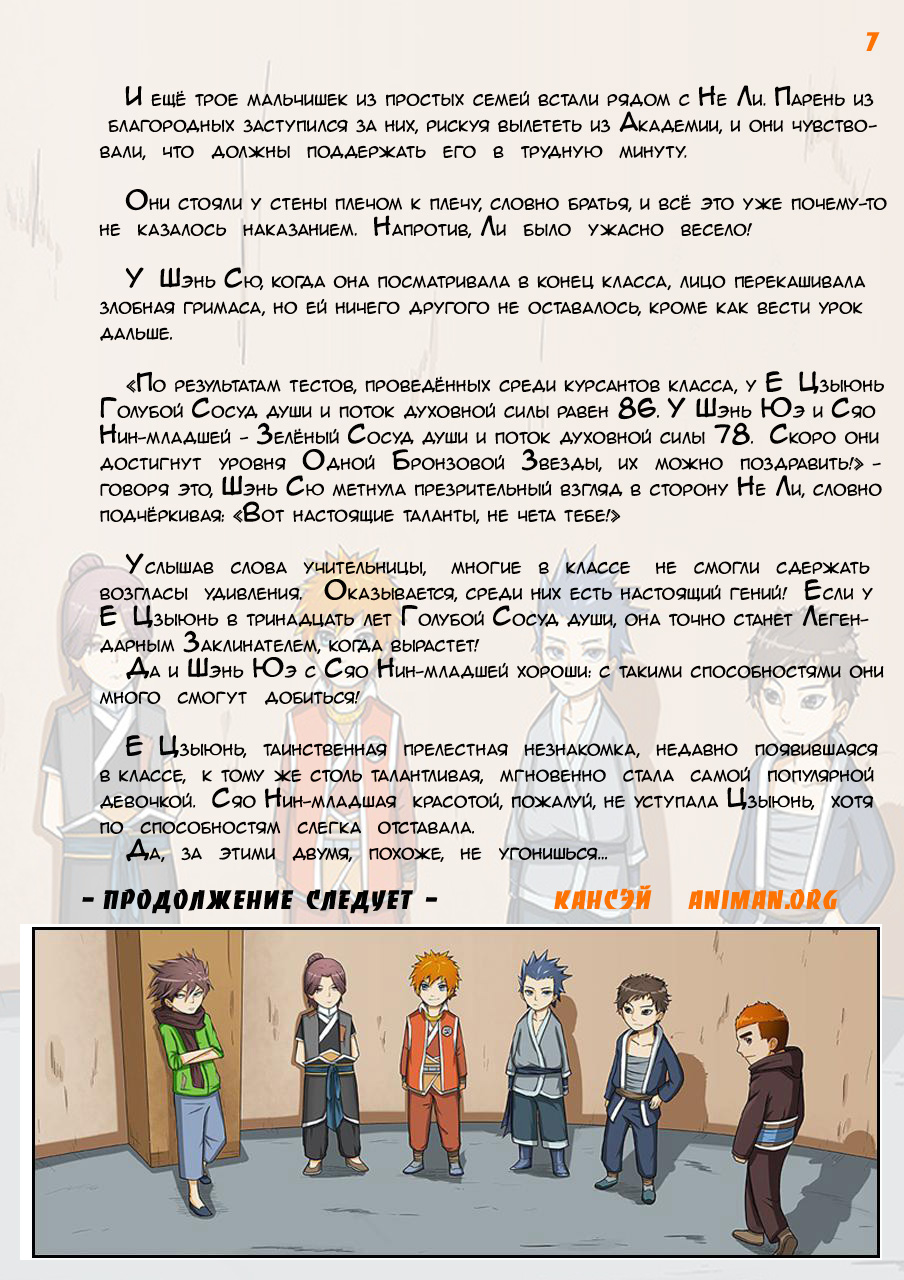 Страница 23 главы 3 манги Сказания о демонах и богах / Tales of Demons and Gods