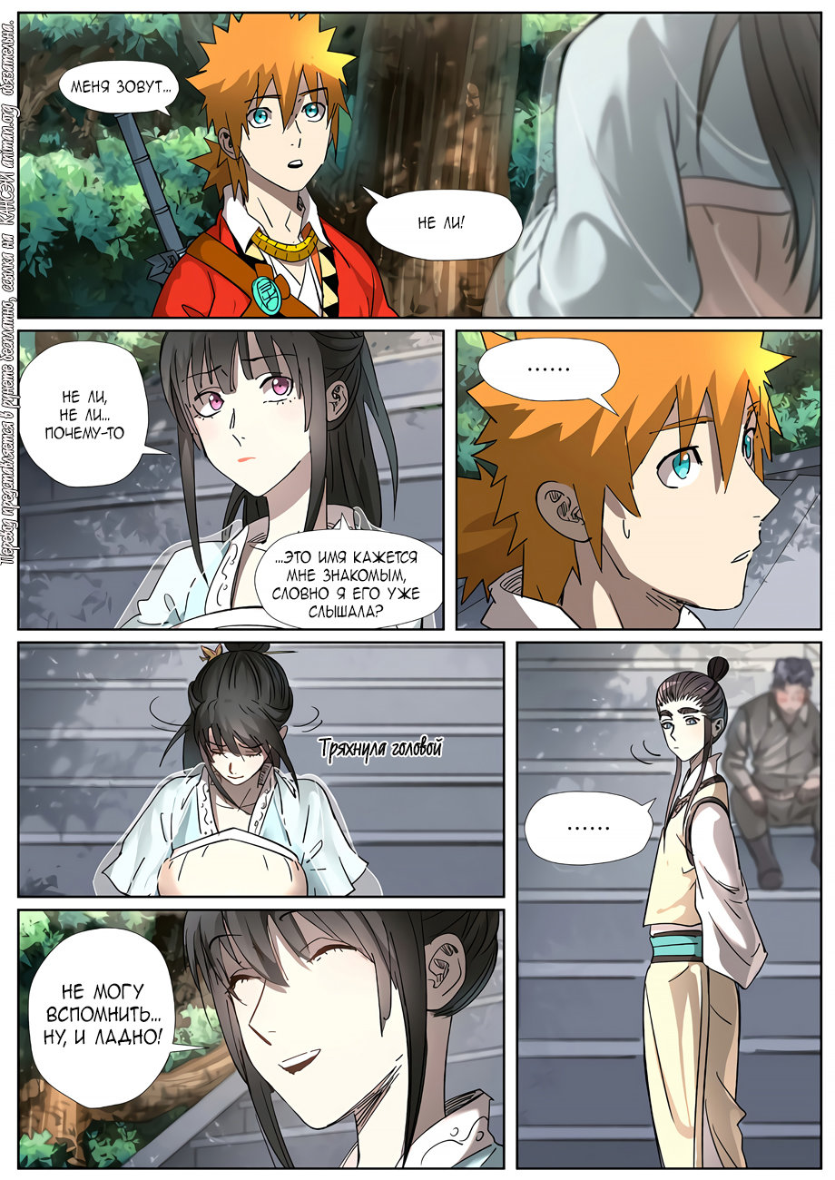 Страница 5 главы 312 манги Сказания о демонах и богах / Tales of Demons and Gods