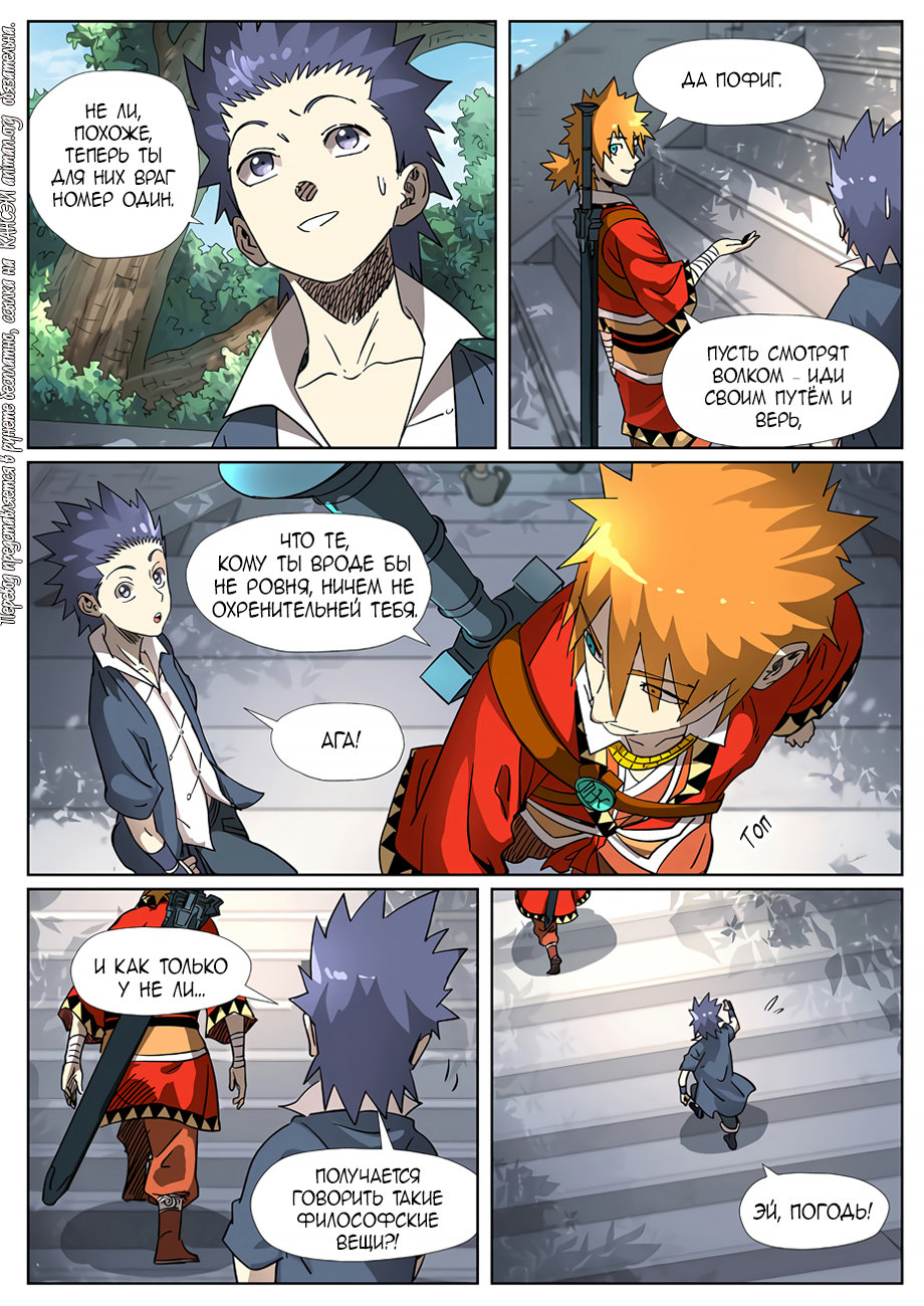 Страница 10 главы 312 манги Сказания о демонах и богах / Tales of Demons and Gods