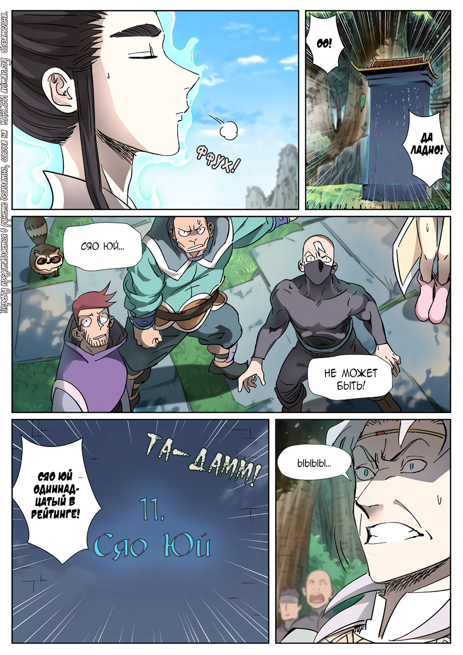Страница 12 главы 312 манги Сказания о демонах и богах / Tales of Demons and Gods