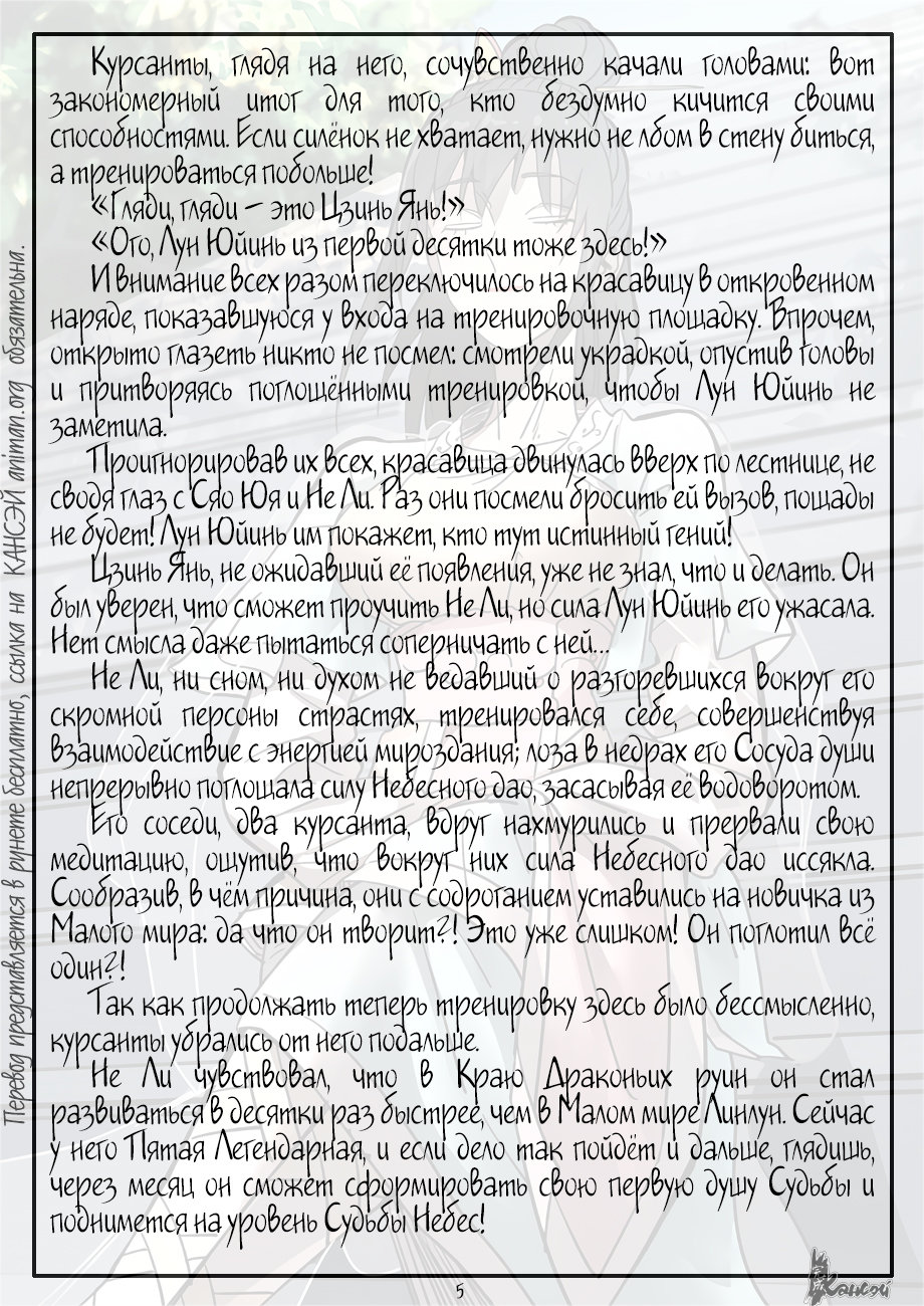 Страница 26 главы 312 манги Сказания о демонах и богах / Tales of Demons and Gods