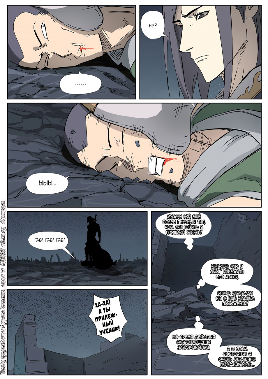 Страница 10 главы 326 манги Сказания о демонах и богах / Tales of Demons and Gods