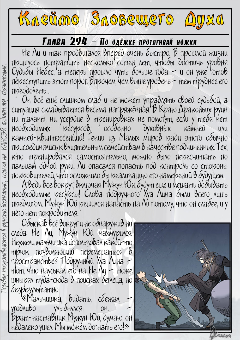 Страница 23 главы 326 манги Сказания о демонах и богах / Tales of Demons and Gods