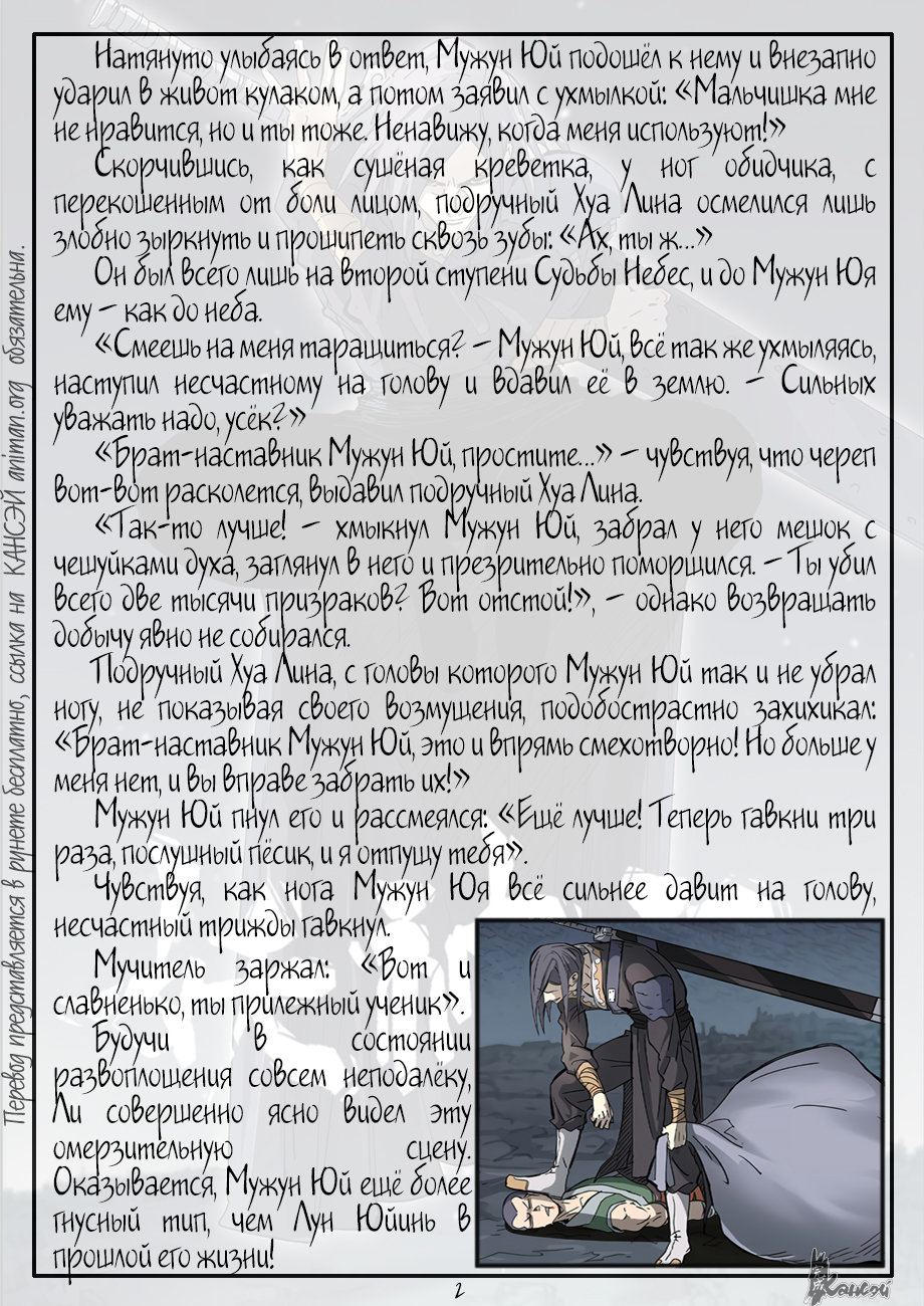 Страница 24 главы 326 манги Сказания о демонах и богах / Tales of Demons and Gods
